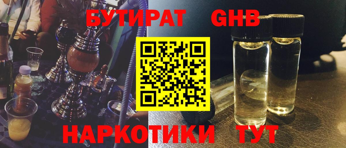 БУТИРАТ вода  Вход с VPN  Нижний Тагил 
