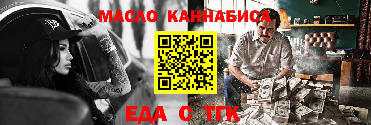 Еда ТГК конопля  Вход с VPN  Нижний Тагил 