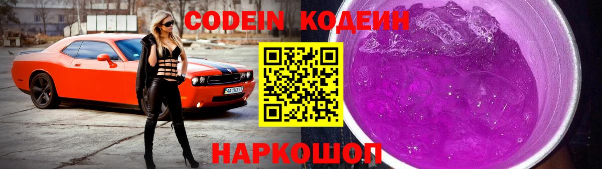 Кодеин напиток Lean (лин)  Вход с VPN  Нижний Тагил 