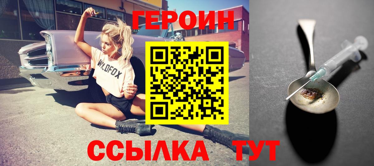 ГЕРОИН герыч Нижний Тагил