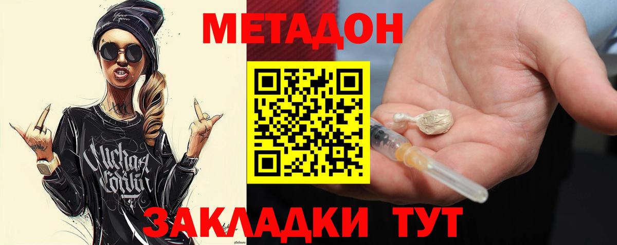 МЕТАДОН белоснежный  мориарти формула  МЕТАДОН кристалл  Нижний Тагил  Вход с VPN 