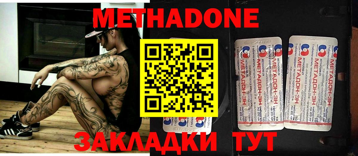 МЕТАДОН methadone Нижний Тагил